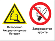 Кз 49 осторожно - аккумуляторные батареи. запрещается курить. (пленка, 400х300 мм) в Усть-илимске