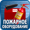 огнетушители купить - Магазин охраны труда Протекторшоп в Усть-илимске