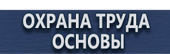 магазин охраны труда в Усть-илимске - Подставка для огнетушителя оп-8 купить