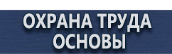 магазин охраны труда в Усть-илимске - Плакаты по электробезопасности запрещающие купить