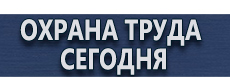 Плакаты по электробезопасности купить - магазин охраны труда в Усть-илимске