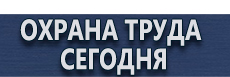 Настенные карманы для листовок купить - магазин охраны труда в Усть-илимске