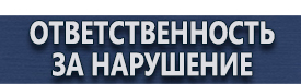 магазин охраны труда в Усть-илимске - Дорожные знаки запрещающие парковку и остановку купить