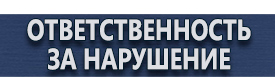 магазин охраны труда в Усть-илимске - Все предупреждающие дорожные знаки купить