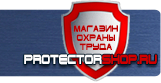 Плакаты по безопасности в офисе - Магазин охраны труда Протекторшоп в Усть-илимске