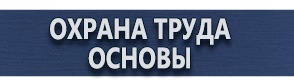 магазин охраны труда в Усть-илимске - Информационный щит объекта строительства купить