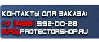 магазин охраны труда в Усть-илимске - Пожарное оборудование и инвентарь купить дешево купить