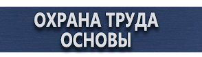 магазин охраны труда в Усть-илимске - Удостоверения по охране труда (бланки) купить