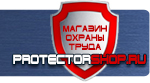 магазин охраны труда в Усть-илимске - Плакаты по охране труда сварочные работы купить