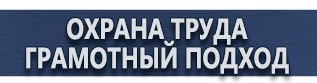 магазин охраны труда в Усть-илимске - Журналы по технике безопасности на рабочем месте купить