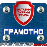 Магазин охраны труда Протекторшоп Щит пожарный закрытый купить в Усть-илимске