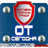 Магазин охраны труда Протекторшоп Щит пожарный закрытый купить в Усть-илимске