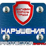 Магазин охраны труда Протекторшоп Дорожные знаки пешеходный переход в Усть-илимске