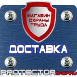 Магазин охраны труда Протекторшоп Плакаты по безопасности труда в Усть-илимске