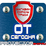 Магазин охраны труда Протекторшоп Дорожные знаки всех типов в Усть-илимске