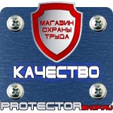 Магазин охраны труда Протекторшоп Плакаты по пожарной безопасности заказать в Усть-илимске