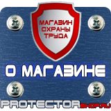 Магазин охраны труда Протекторшоп Плакаты по пожарной безопасности на предприятии в Усть-илимске