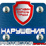 Магазин охраны труда Протекторшоп Знаки дорожные предписывающие в Усть-илимске