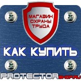 Магазин охраны труда Протекторшоп Огнетушители прайс в Усть-илимске