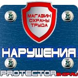 Магазин охраны труда Протекторшоп Настольная перекидная система купить недорого в Усть-илимске