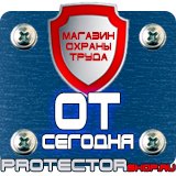 Магазин охраны труда Протекторшоп Щит пожарный открытый в сборе в Усть-илимске