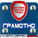 Магазин охраны труда Протекторшоп Плакаты по охране труда для водителей в Усть-илимске