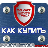 Магазин охраны труда Протекторшоп Дорожные знаки запрещающие остановку и стоянку с табличками в Усть-илимске