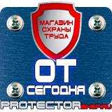 Магазин охраны труда Протекторшоп Дорожные знаки жд переезд в Усть-илимске