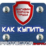 Магазин охраны труда Протекторшоп Какие плакаты по электробезопасности относятся к предупреждающим в Усть-илимске