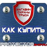 Магазин охраны труда Протекторшоп Знак безопасности едкое вещество в Усть-илимске