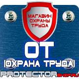 Магазин охраны труда Протекторшоп Плакаты по охране труда на компьютере в Усть-илимске