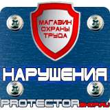 Магазин охраны труда Протекторшоп Знак безопасности доступ посторонним запрещен в Усть-илимске