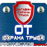 Магазин охраны труда Протекторшоп Дорожные знаки на белом фоне в Усть-илимске