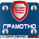 Магазин охраны труда Протекторшоп Удостоверения по охране труда на предприятии в Усть-илимске