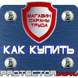 Магазин охраны труда Протекторшоп Знаки безопасности электроустановках в Усть-илимске