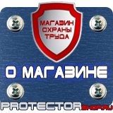 Магазин охраны труда Протекторшоп Знаки безопасности электроустановках в Усть-илимске