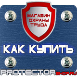 Магазин охраны труда Протекторшоп Знаки безопасности в хорошем качестве в Усть-илимске