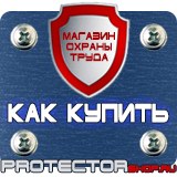 Магазин охраны труда Протекторшоп Знаки безопасности в шахте в Усть-илимске